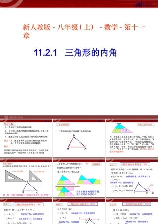 ppt.2.1三角形的内角