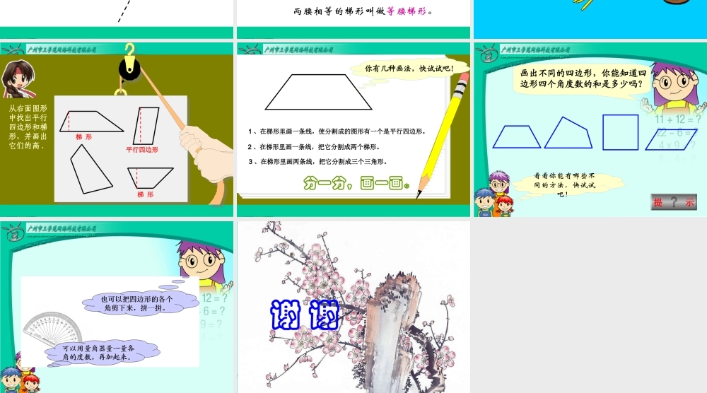 四年级数学上册进一步认识平行四边形和梯形课件