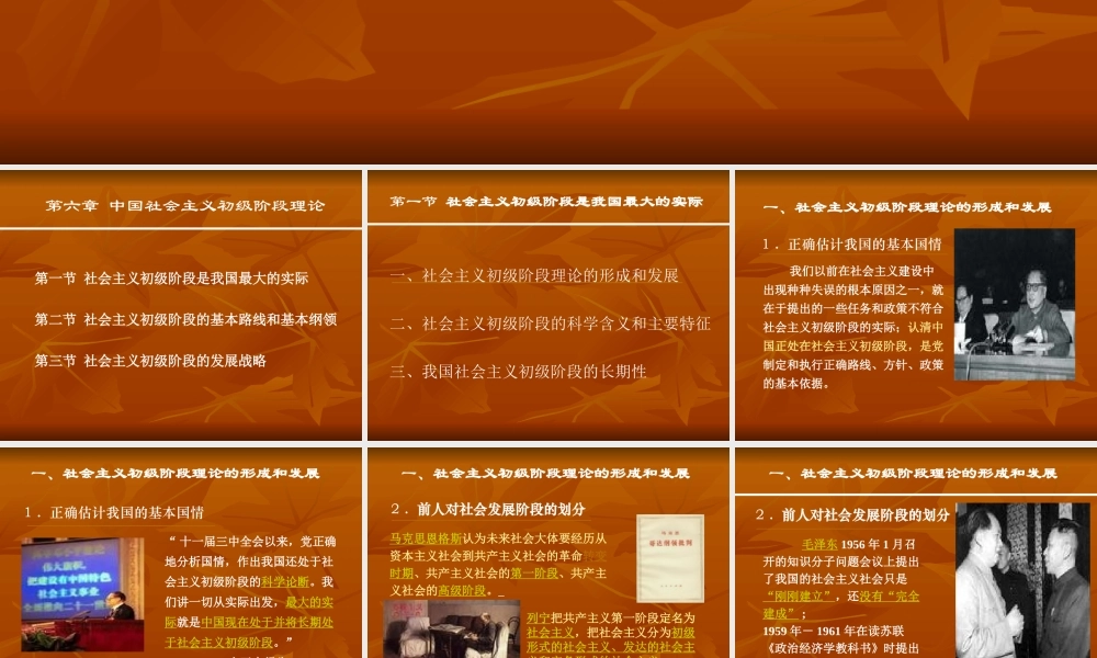 中国社会主义初级阶段理论