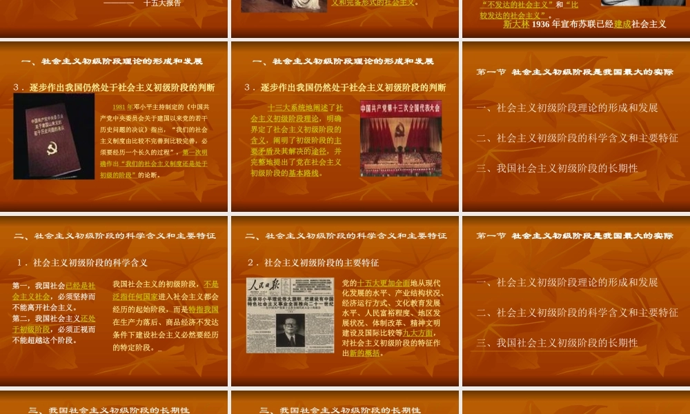 中国社会主义初级阶段理论