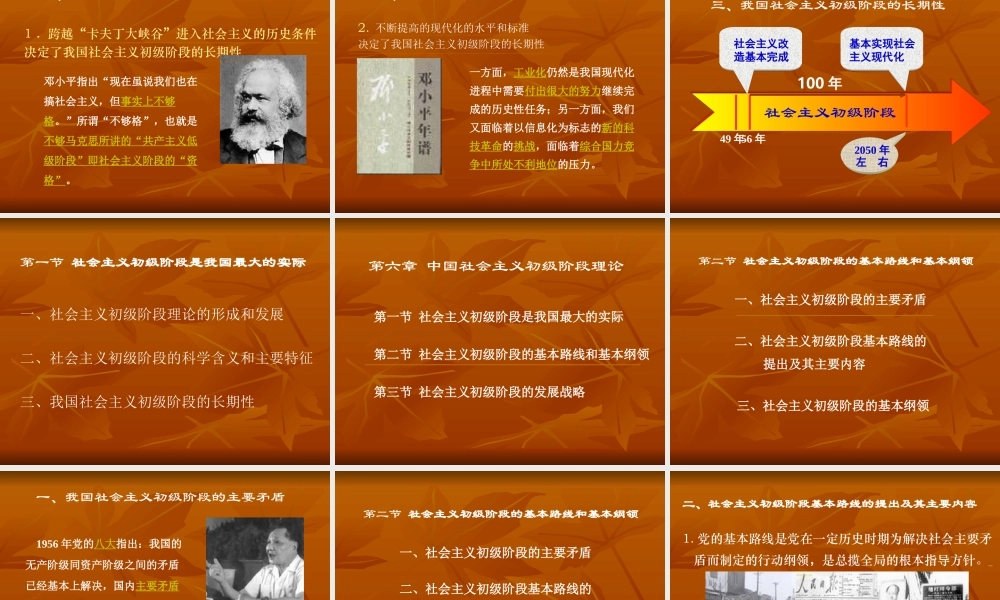 中国社会主义初级阶段理论