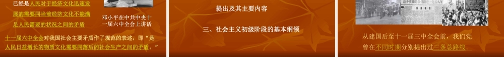 中国社会主义初级阶段理论
