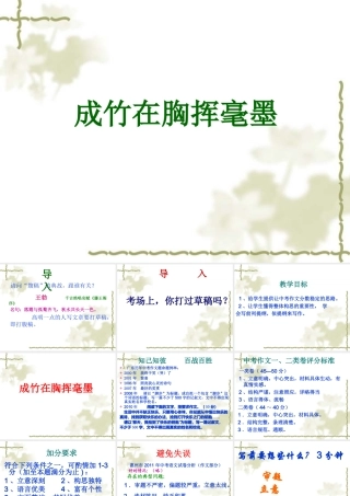 成竹在胸挥毫墨