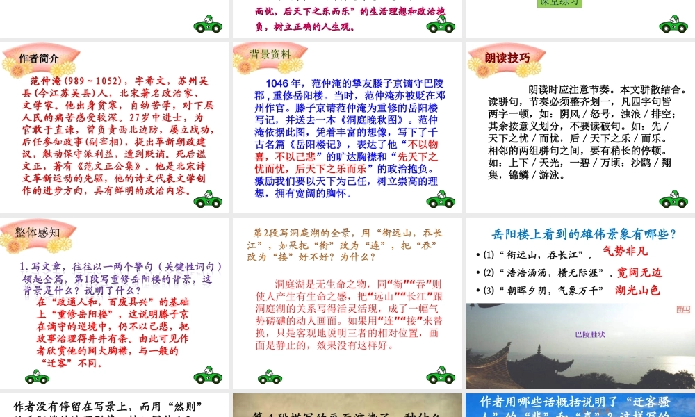 八年级语文上(岳阳楼记)教学课件鲁教版 课件