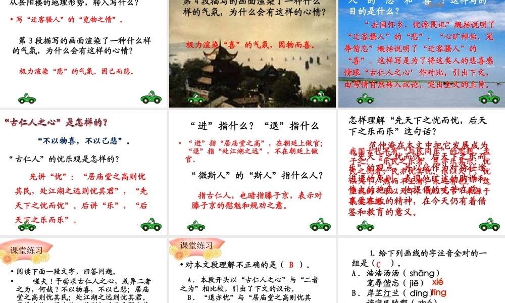 八年级语文上(岳阳楼记)教学课件鲁教版 课件