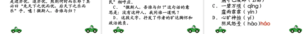 八年级语文上(岳阳楼记)教学课件鲁教版 课件