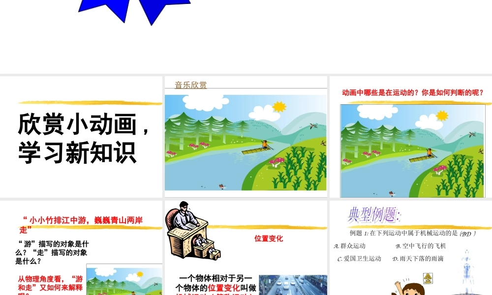 八年级物理(机械运动)课件