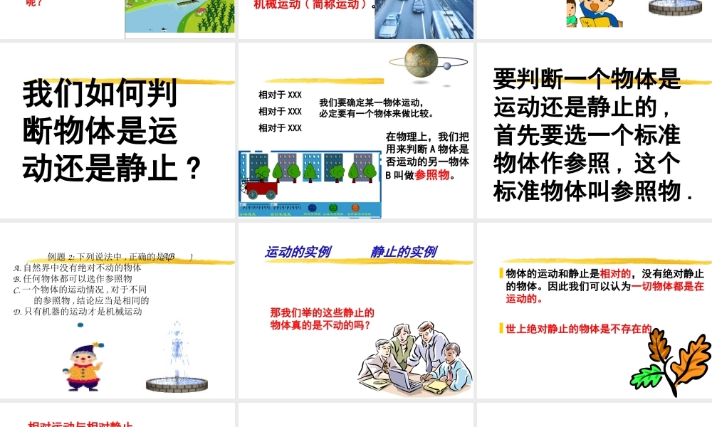 八年级物理(机械运动)课件