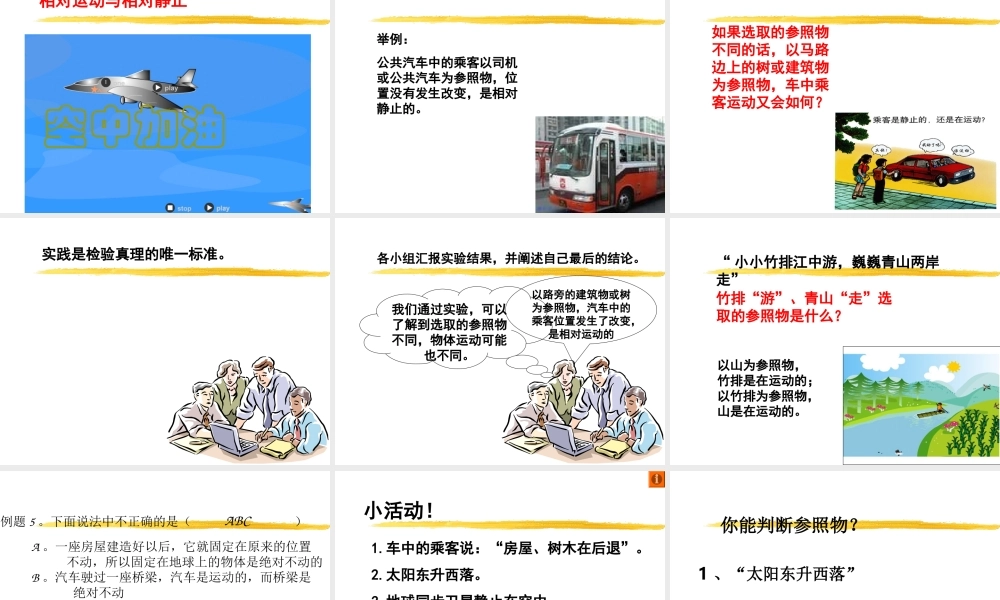 八年级物理(机械运动)课件
