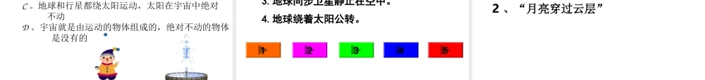 八年级物理(机械运动)课件