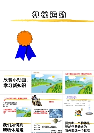 八年级物理(机械运动)课件