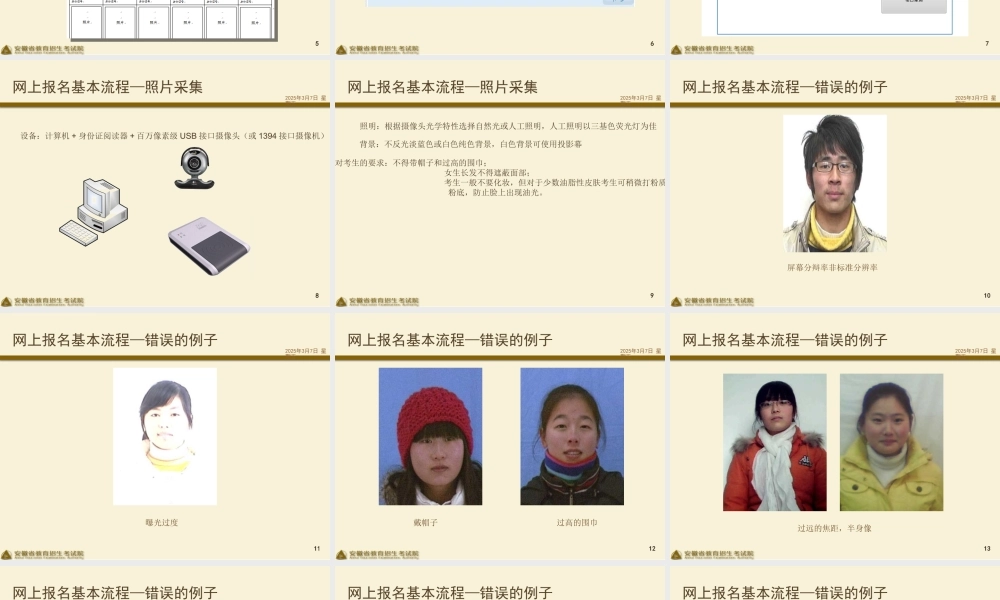 2011年安徽省普通院校招生考生网上报名说明-PPT