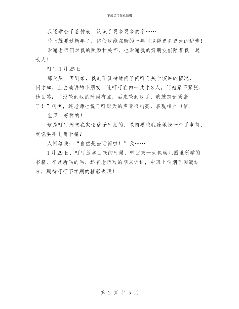 幼儿园期末学生演讲稿与幼儿园期末寄语汇编_第2页