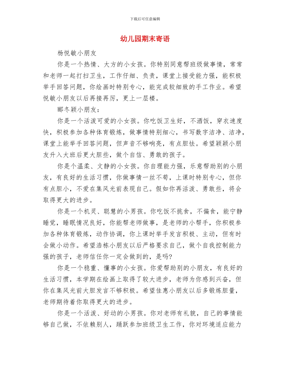 幼儿园期末学生演讲稿与幼儿园期末寄语汇编_第3页