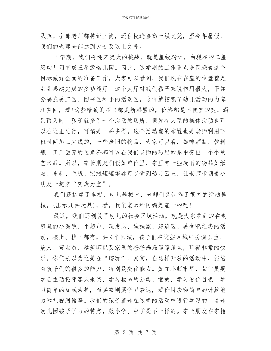 幼儿园期末家委会发言稿与幼儿园期末家长会发言稿范文汇编_第2页