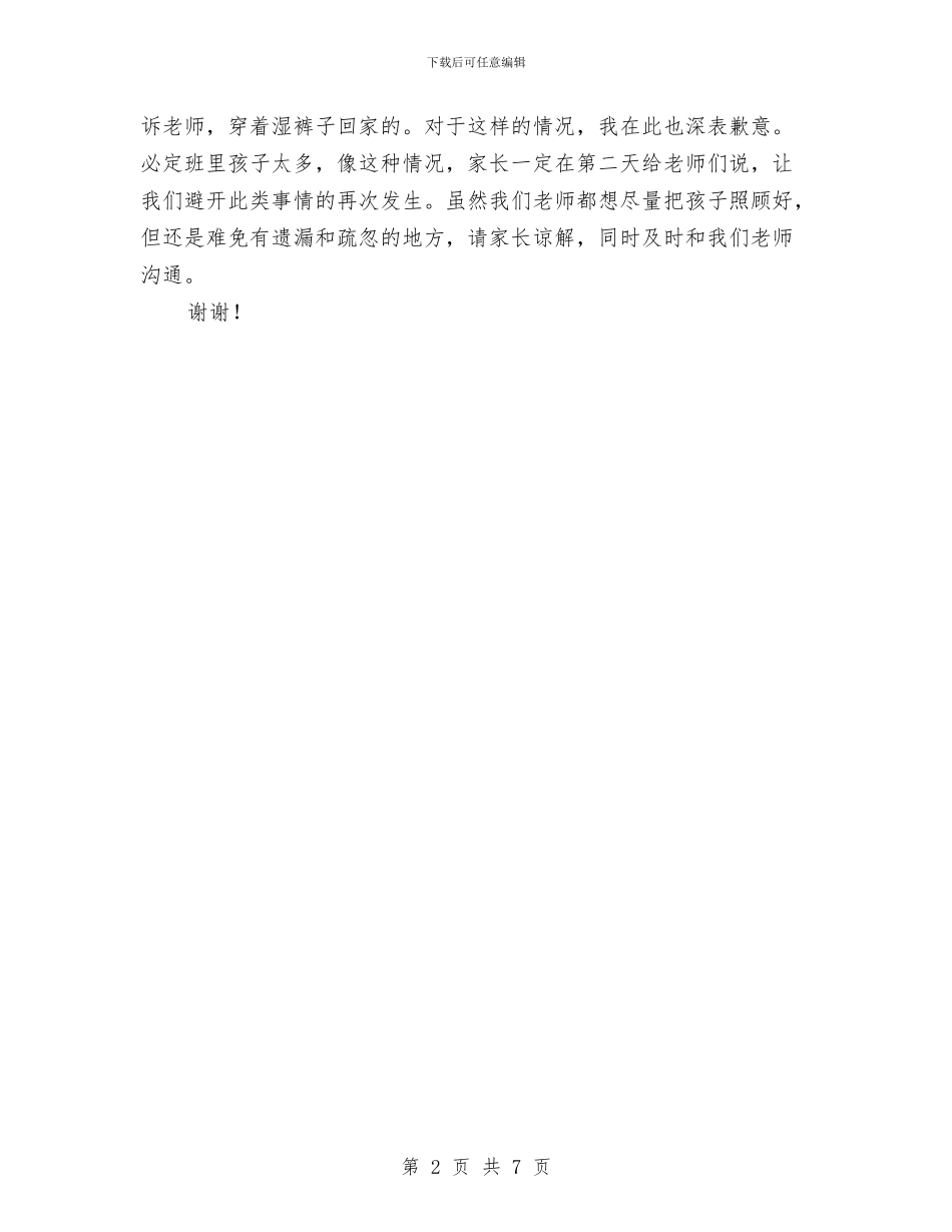 幼儿园期末家长会发言稿范文与幼儿园期末家长会园长发言稿演讲稿汇编_第2页