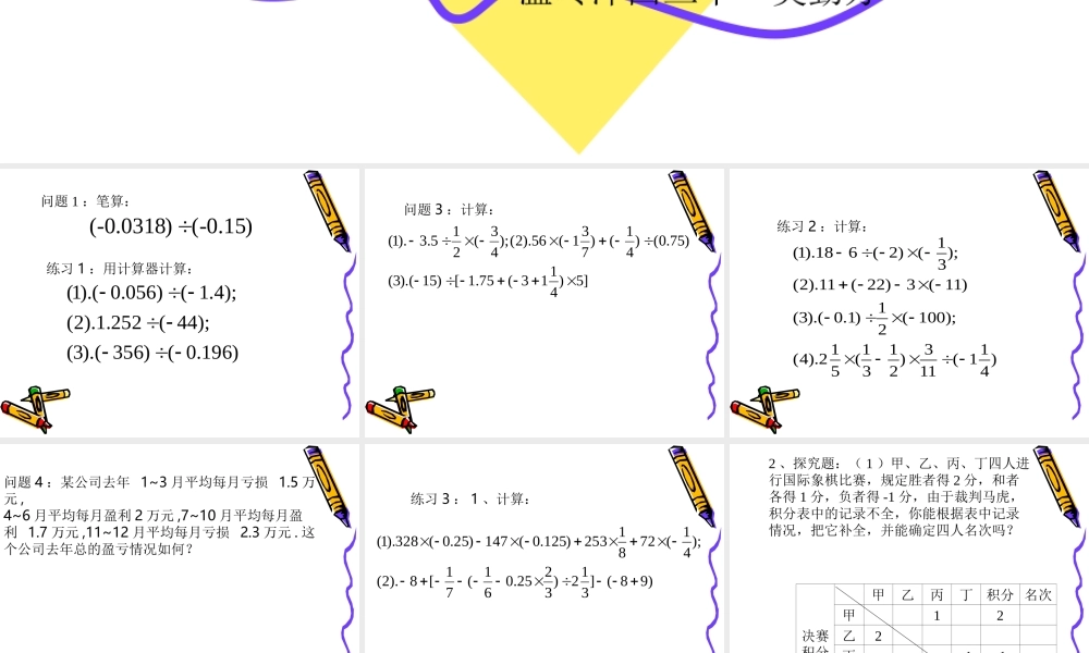 七年级数学有理数的除法课件2 浙教版 课件