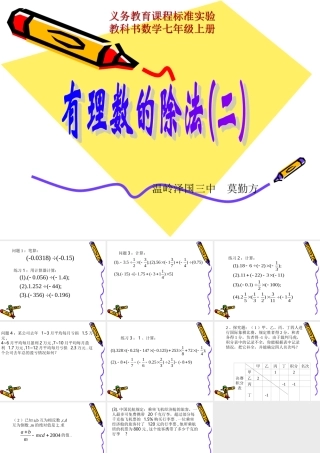 七年级数学有理数的除法课件2 浙教版 课件