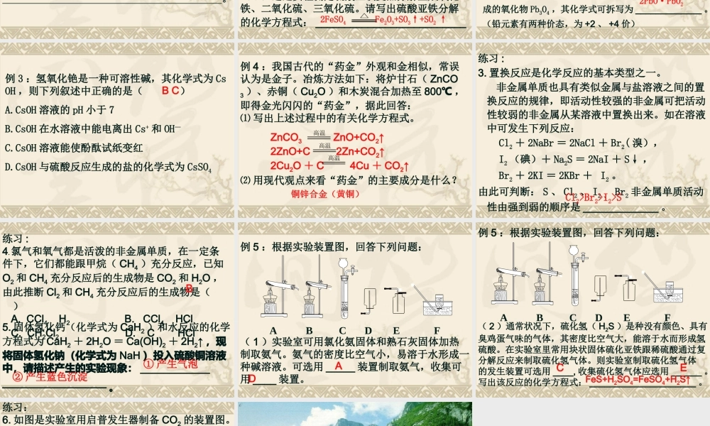 初三化学用类比法解决化学问题 人教版 课件