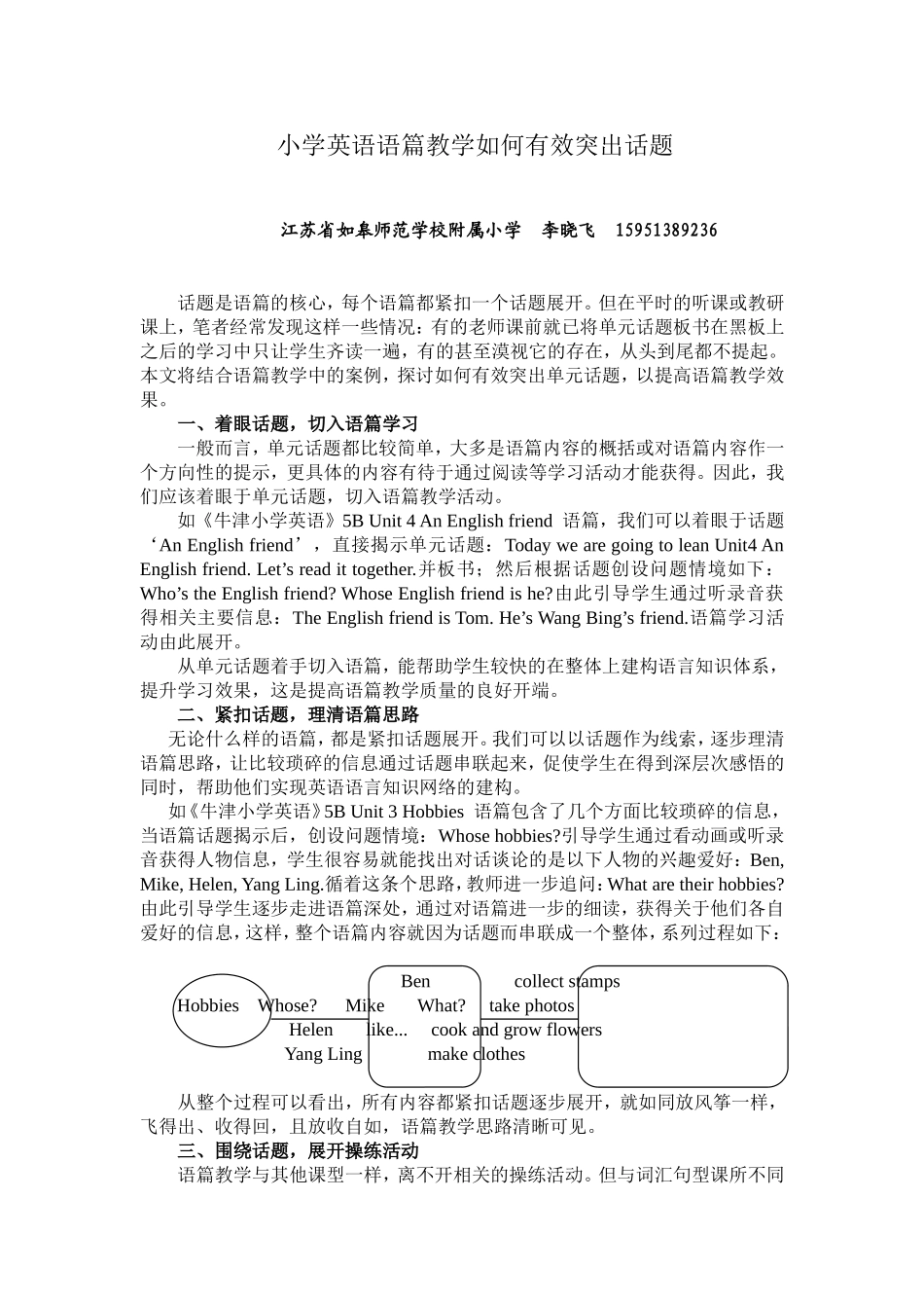 小学英语语篇教学如何有效突出话题_第1页