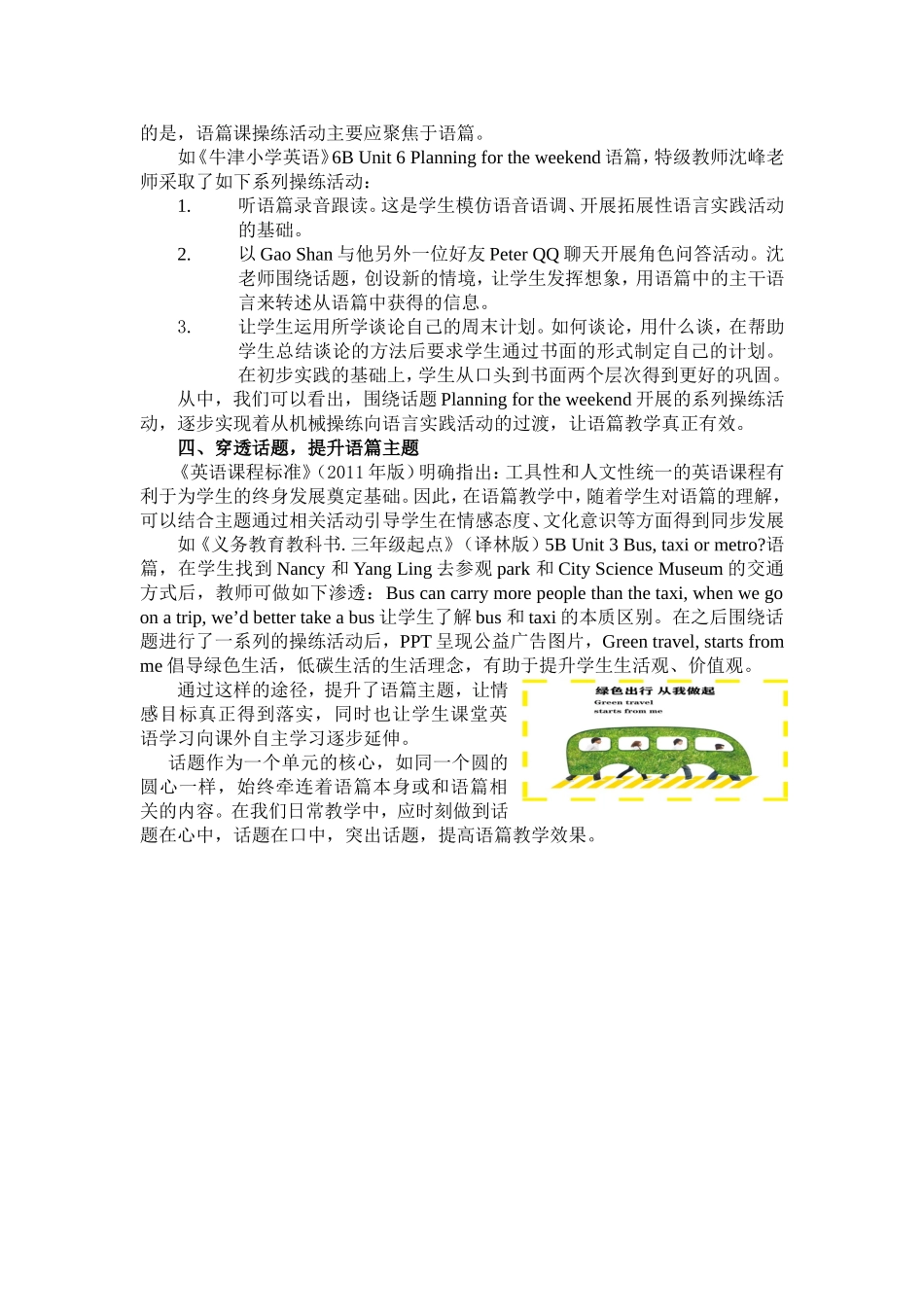 小学英语语篇教学如何有效突出话题_第2页
