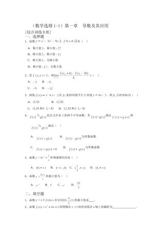 (数学选修1-1)第一章导数及其应用B