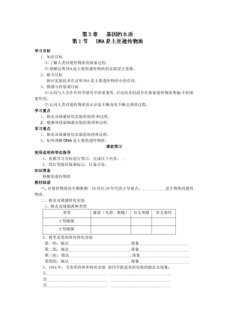 《3-1-DNA是主要的遗传物质》导学案4