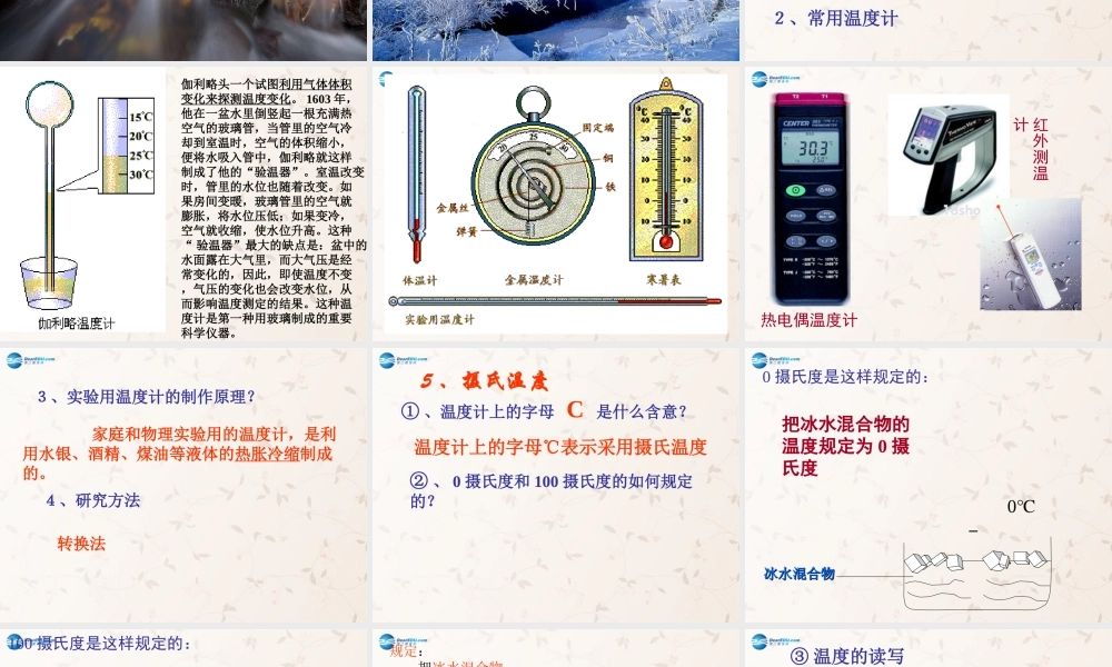 八年级物理上册 第三章 第一节 温度课件 (新版)新人教版 课件