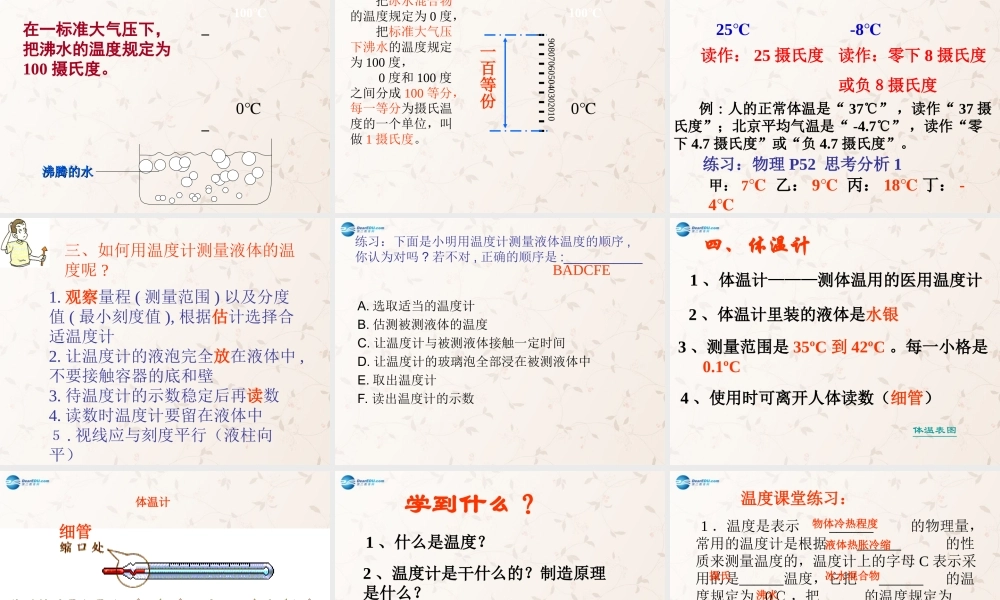八年级物理上册 第三章 第一节 温度课件 (新版)新人教版 课件