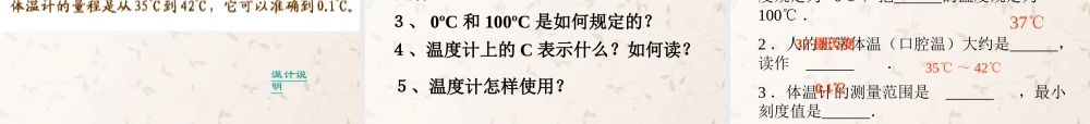 八年级物理上册 第三章 第一节 温度课件 (新版)新人教版 课件