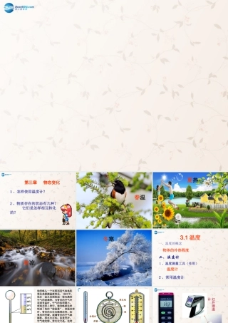 八年级物理上册 第三章 第一节 温度课件 (新版)新人教版 课件