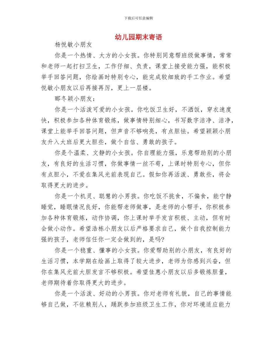 幼儿园期末家长会发言稿范文与幼儿园期末寄语汇编_第3页