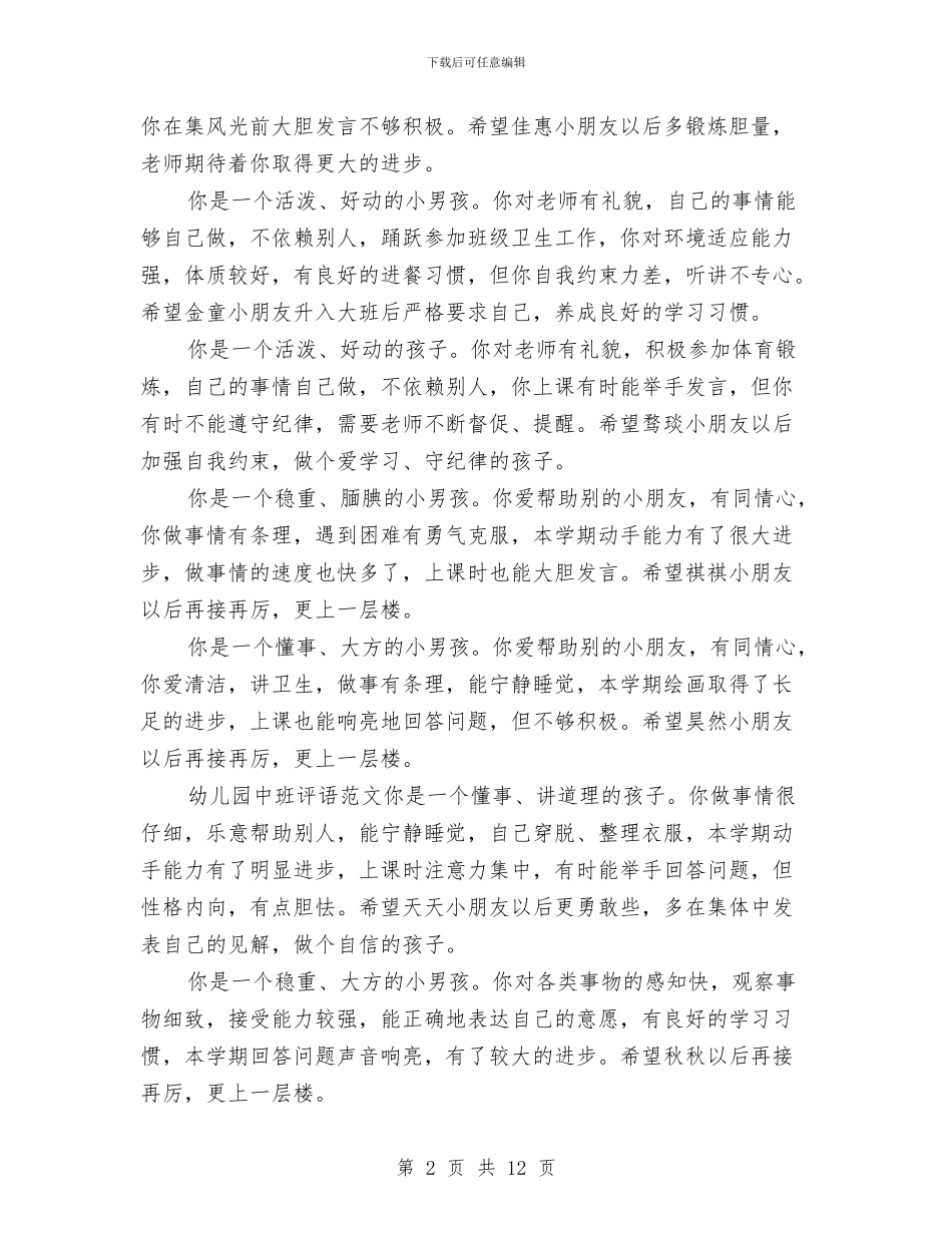 幼儿园期末寄语与幼儿园期末工作个人总结汇编_第2页