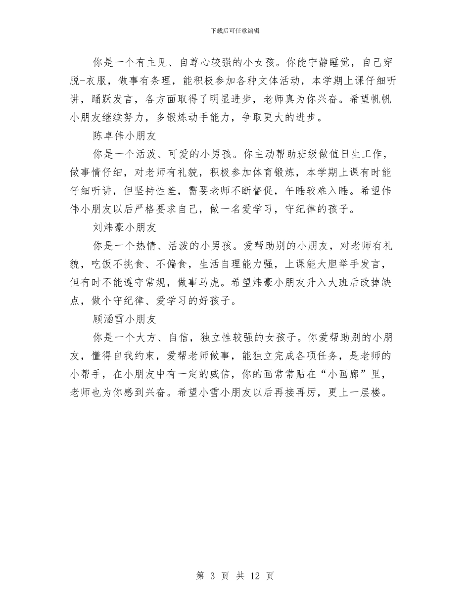 幼儿园期末寄语与幼儿园期末工作个人总结汇编_第3页