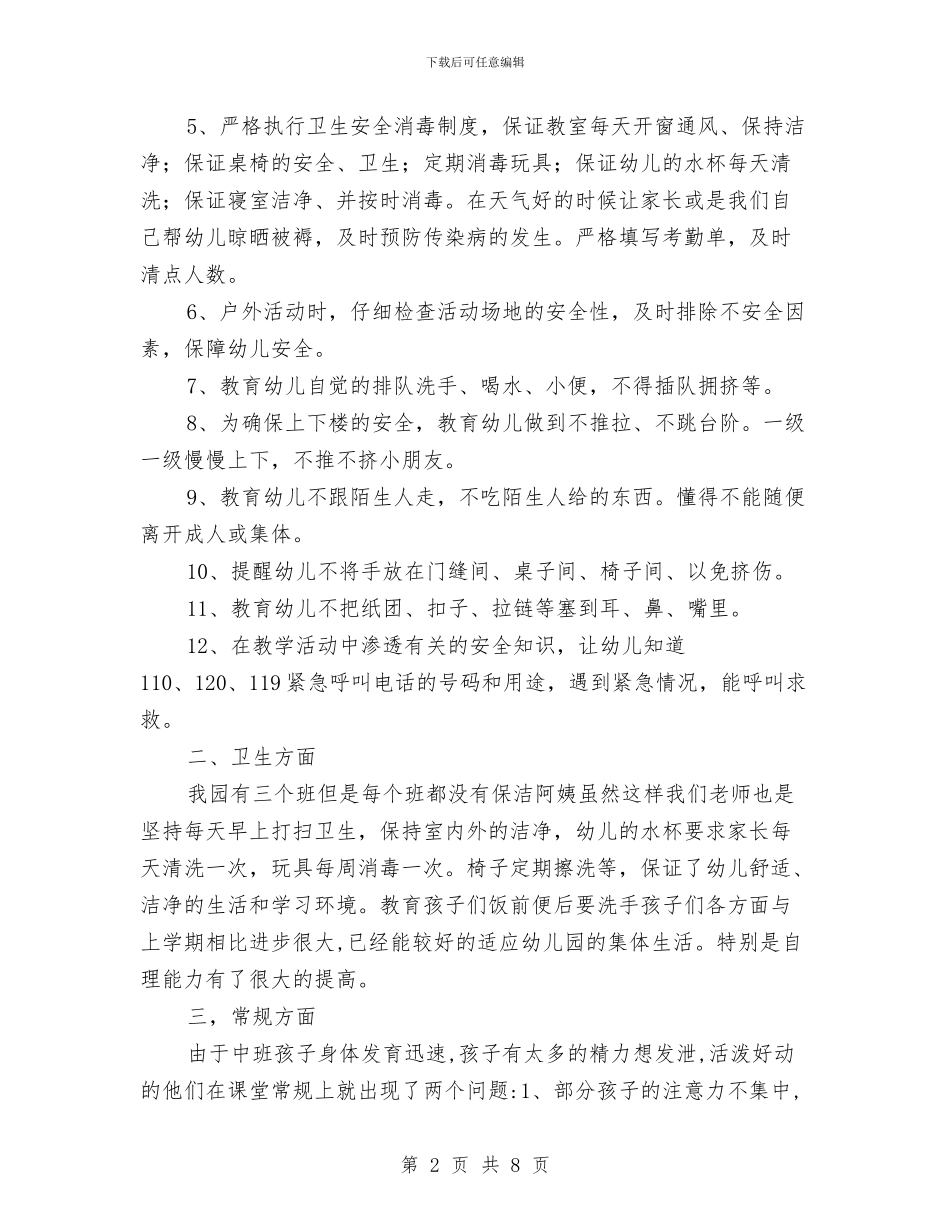 幼儿园期末家长会园长发言稿演讲稿与幼儿园期末总结范文汇编_第2页