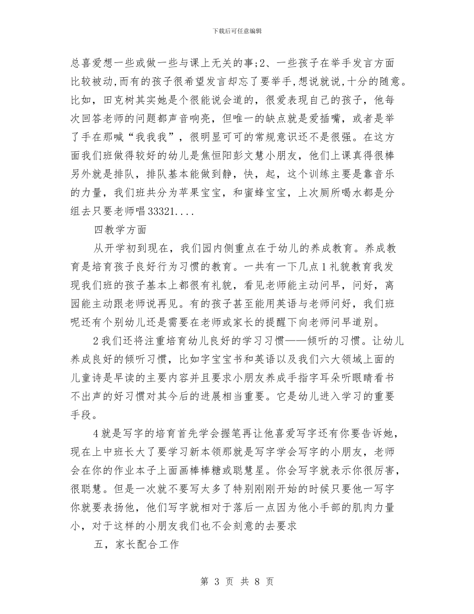 幼儿园期末家长会园长发言稿演讲稿与幼儿园期末总结范文汇编_第3页