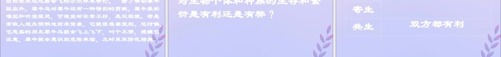八年级生物下册 第七单元 生物与环境 第一章 生物与环境的关系 7.1.1 环境对生物的影响课件(新版)冀教版 课件