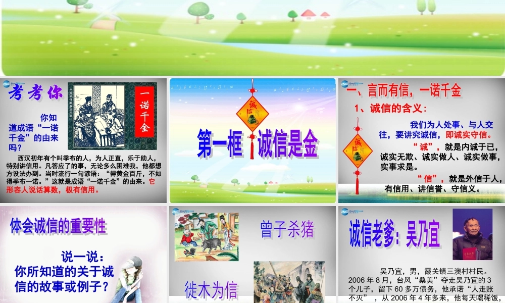 八年级政治上册 10.1 诚信是金课件 新人教版 课件