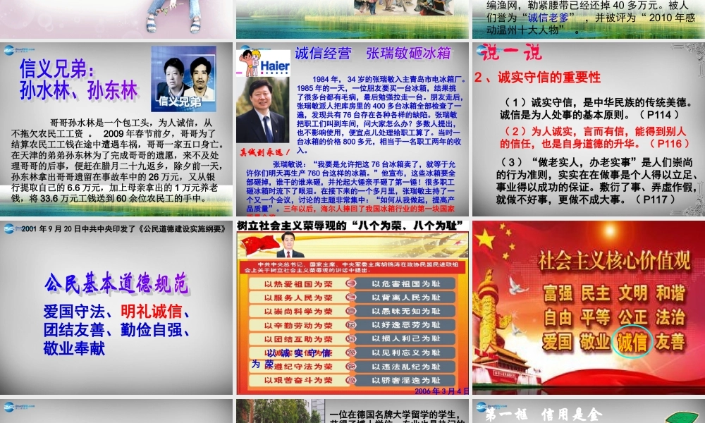 八年级政治上册 10.1 诚信是金课件 新人教版 课件