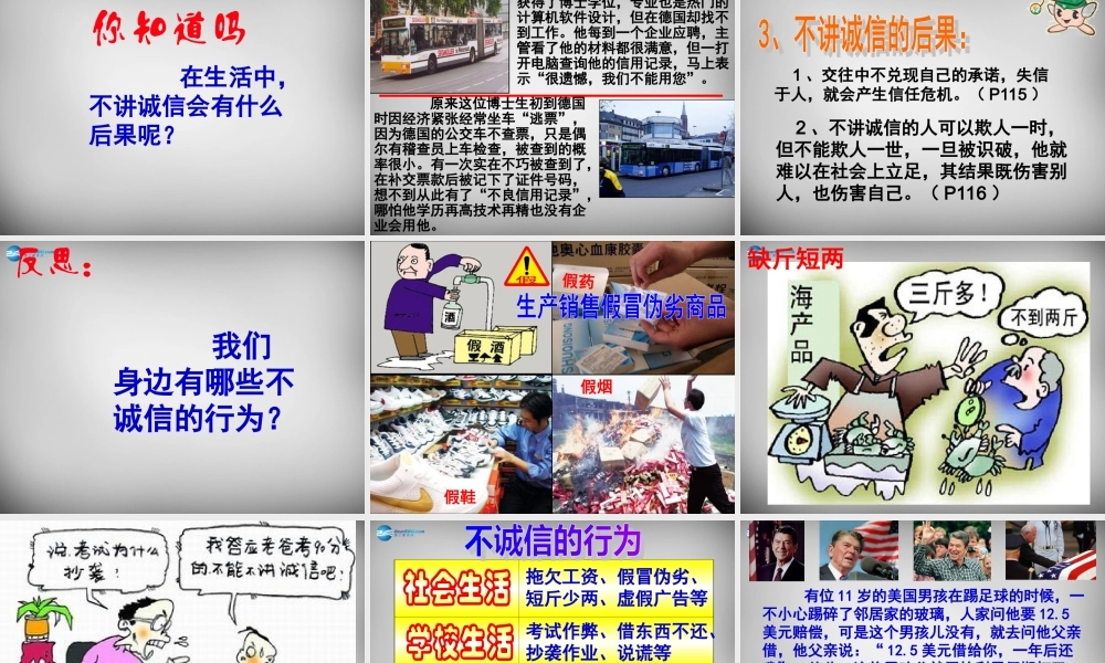 八年级政治上册 10.1 诚信是金课件 新人教版 课件