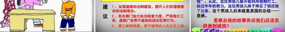 八年级政治上册 10.1 诚信是金课件 新人教版 课件