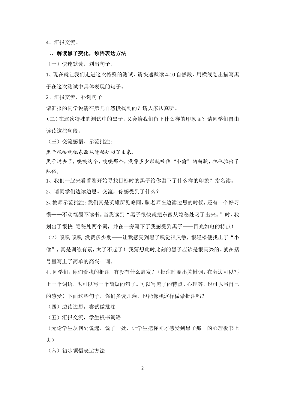 军犬黑子详案定稿_第2页
