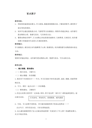 军犬黑子详案定稿