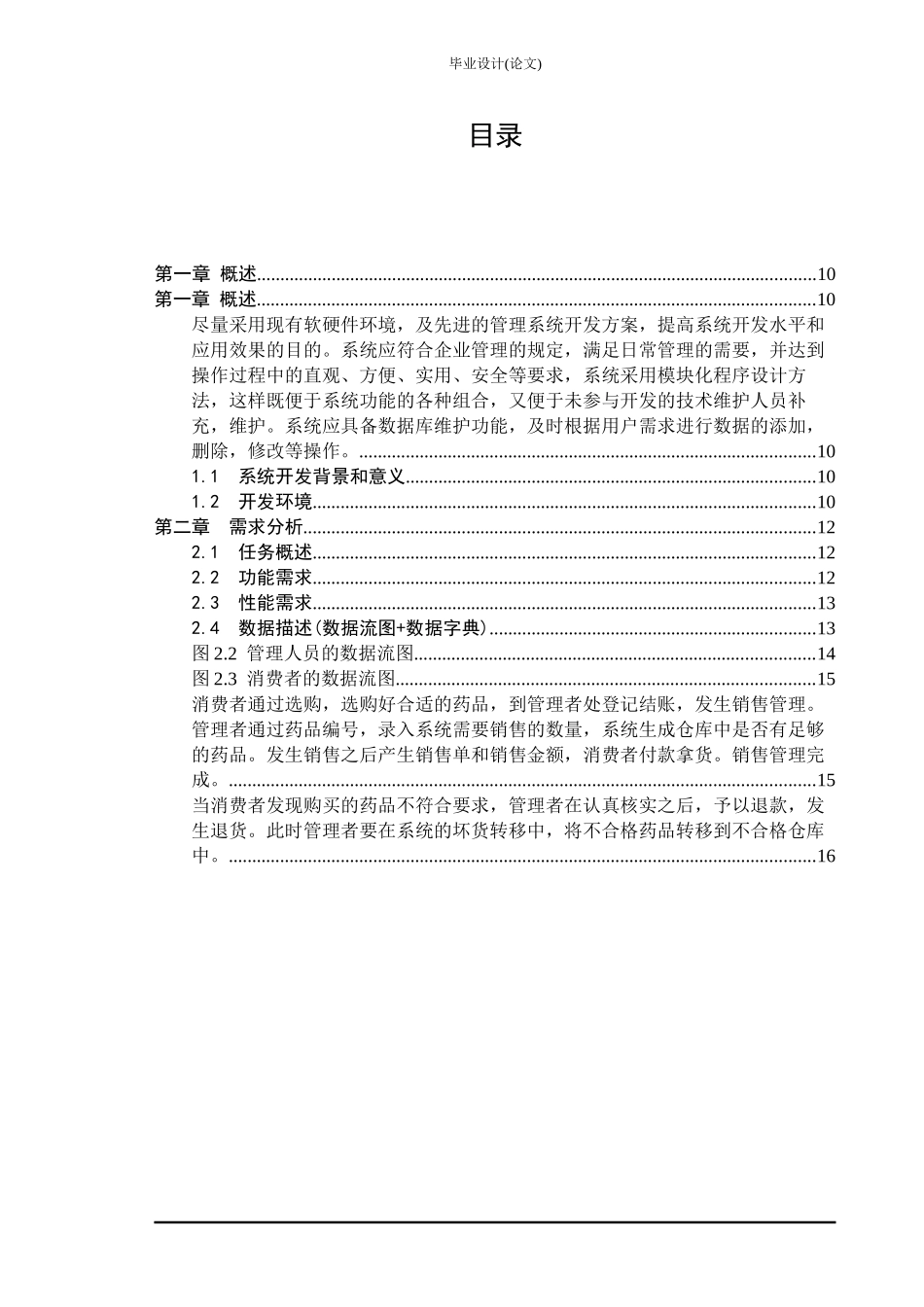 JAVA药品管理系统毕业设计论文_第2页