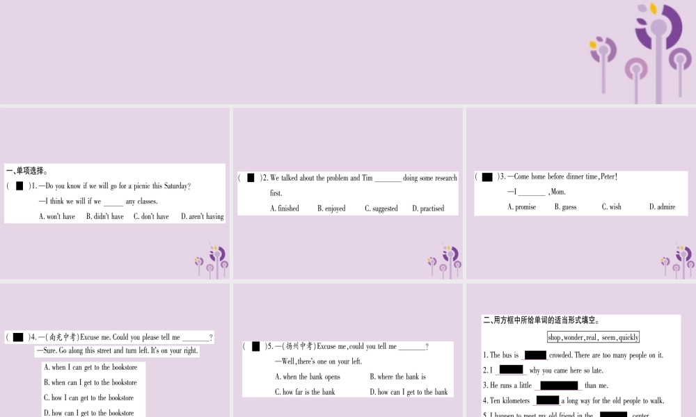 九年级英语全册 Unit 3 Could you please tell me where the restrooms are(第2课时)作业课件 (新版)人教新目标版 课件