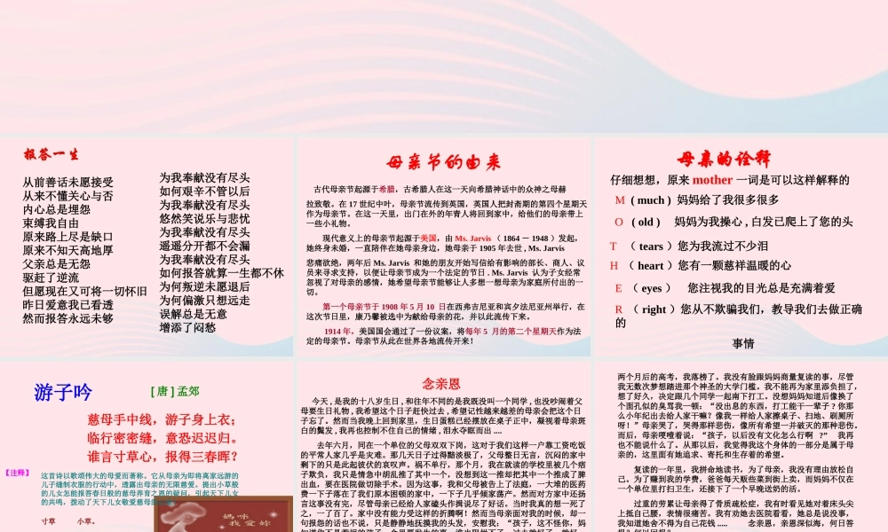 中学主题班会 母亲节 感悟母爱课件