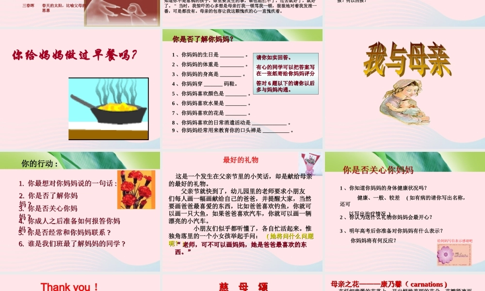 中学主题班会 母亲节 感悟母爱课件