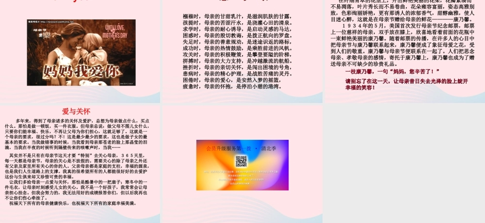 中学主题班会 母亲节 感悟母爱课件