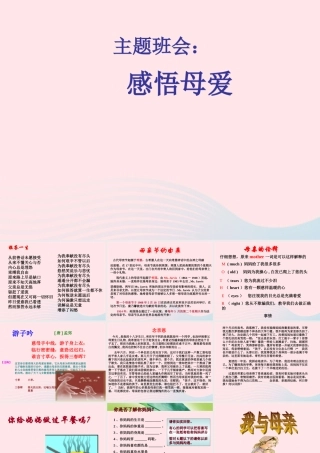 中学主题班会 母亲节 感悟母爱课件