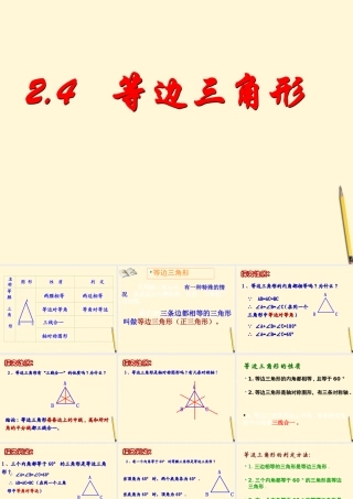 八年级数学上学期 2.4 等边三角形课件 浙教版 课件
